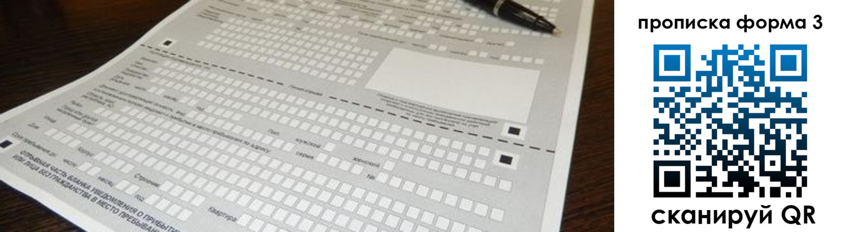 прописка для работы в Миассе